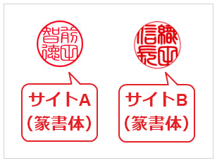 通販サイトの印影の差