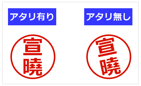 印影を上下真っ直ぐに押せる