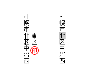 縦書きの場合